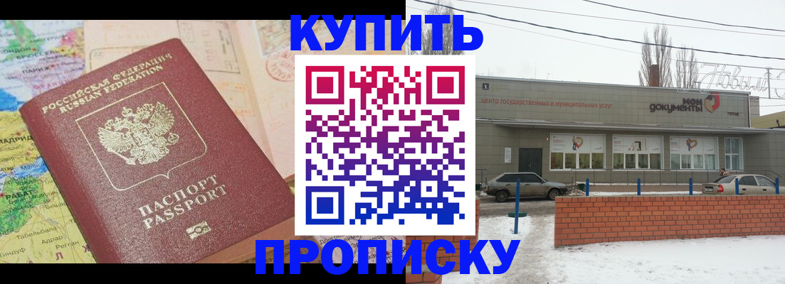 прописка регистрация в Краснодарском крае