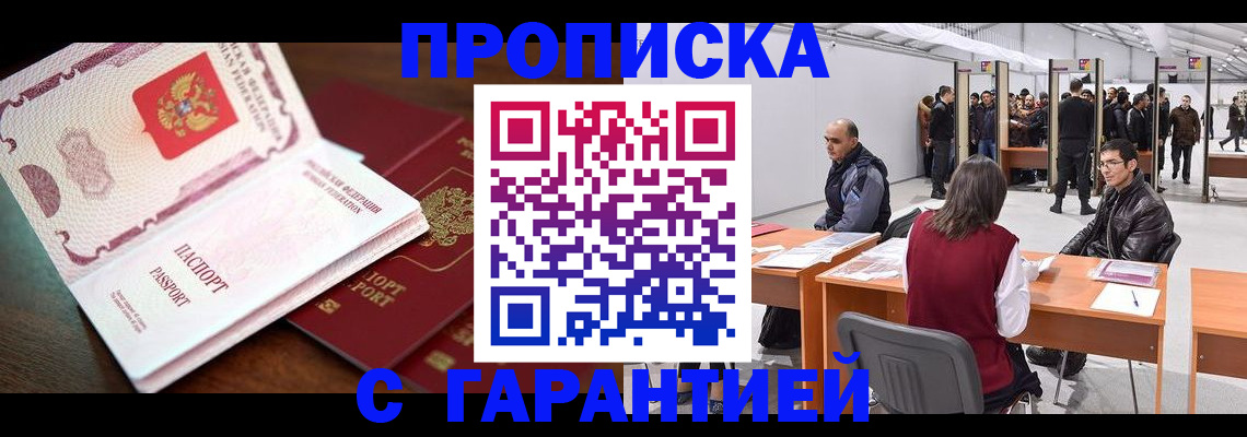 прописка для работы в Краснодарском крае